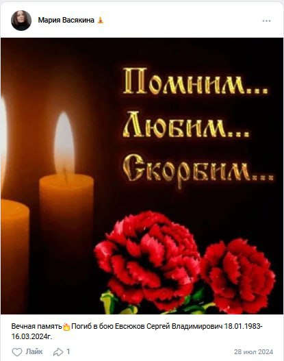 Евсюков Сергей Владимирович