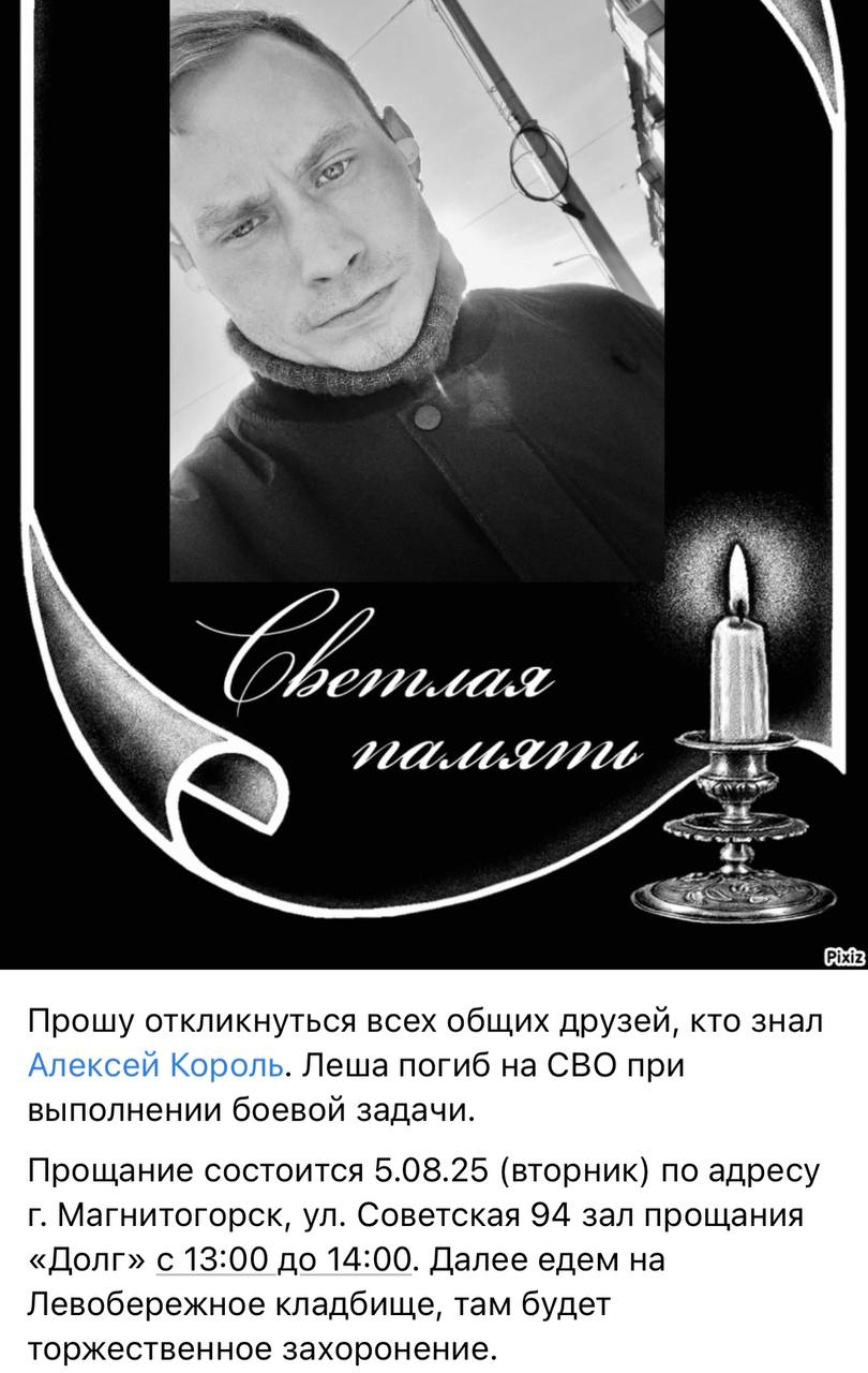 Король Алексей