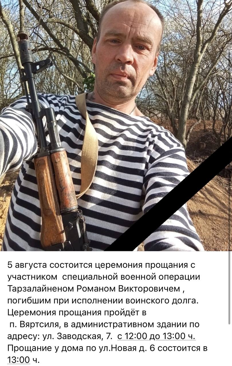 Тарзалайнен Роман Викторович
