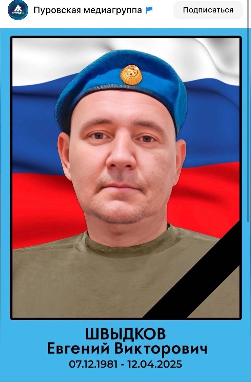 Швыдков Евгений Викторович