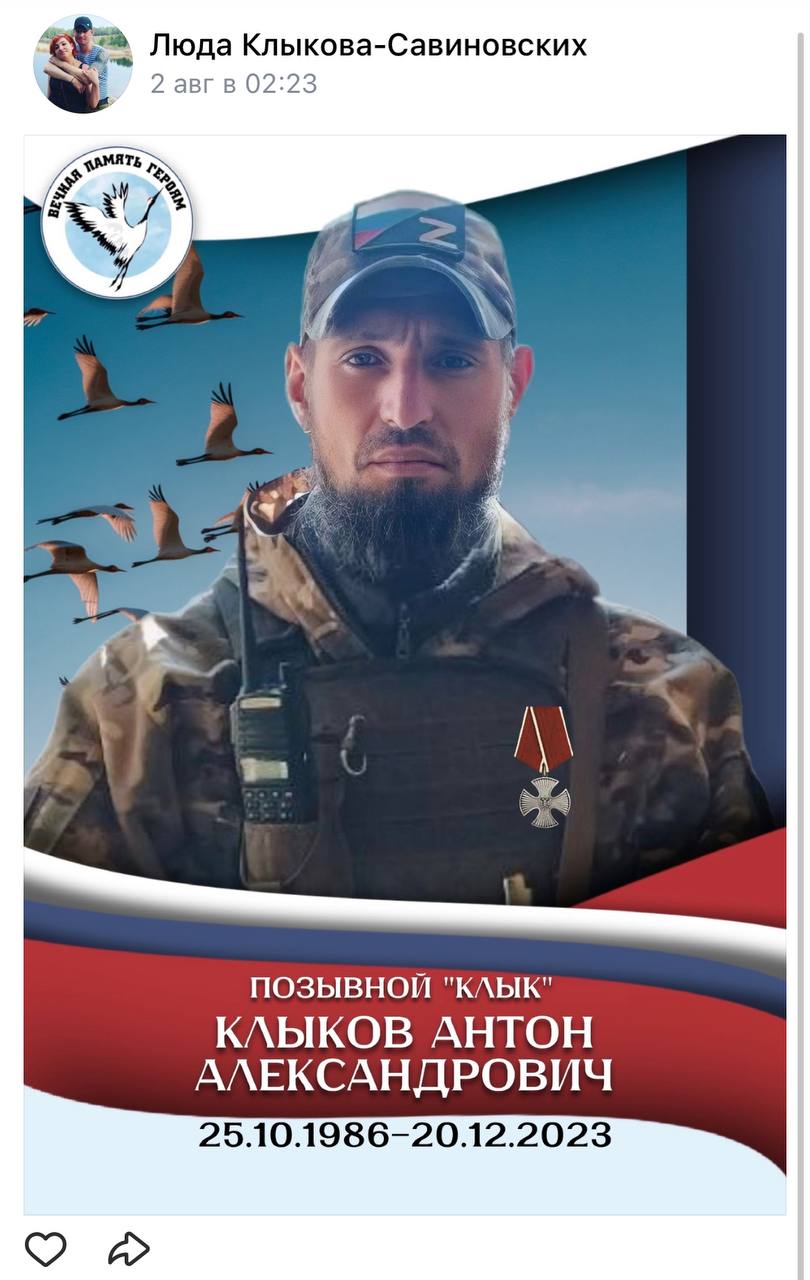 Клыков Антон Александрович
