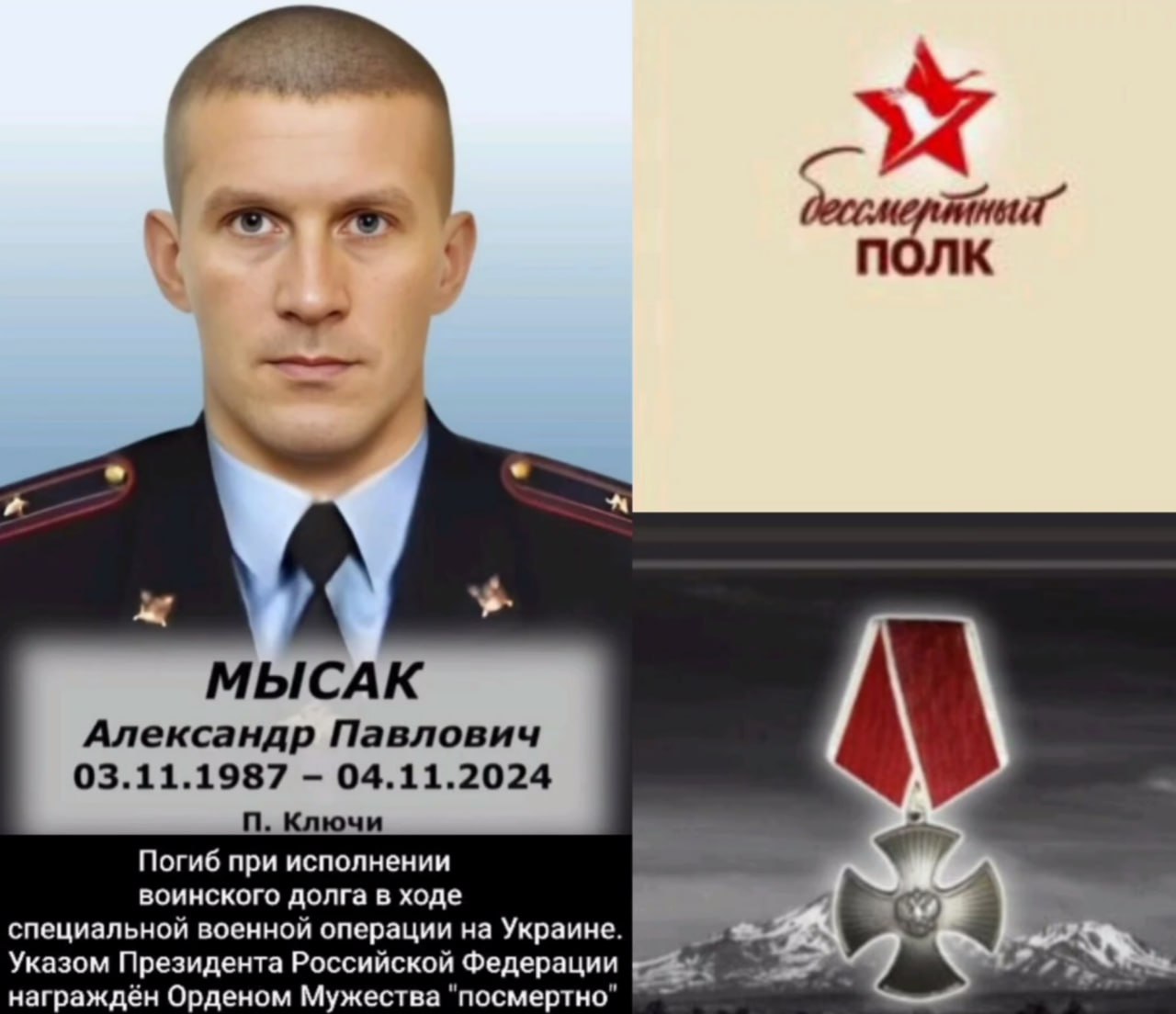 Мысак Александр Павлович