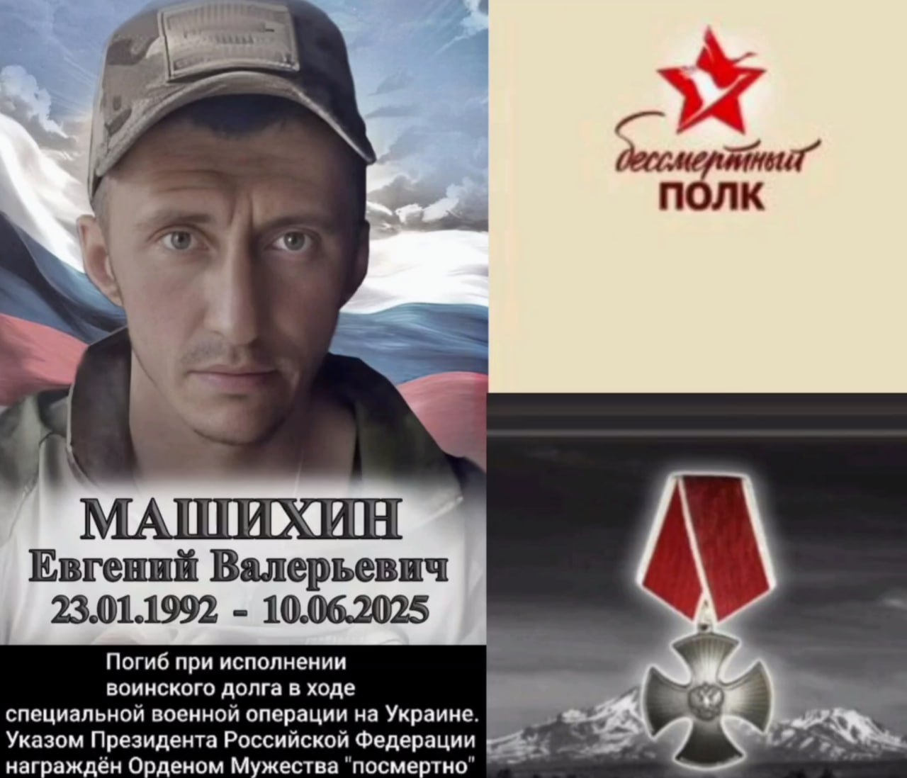 Машихин Евгений Валерьевич