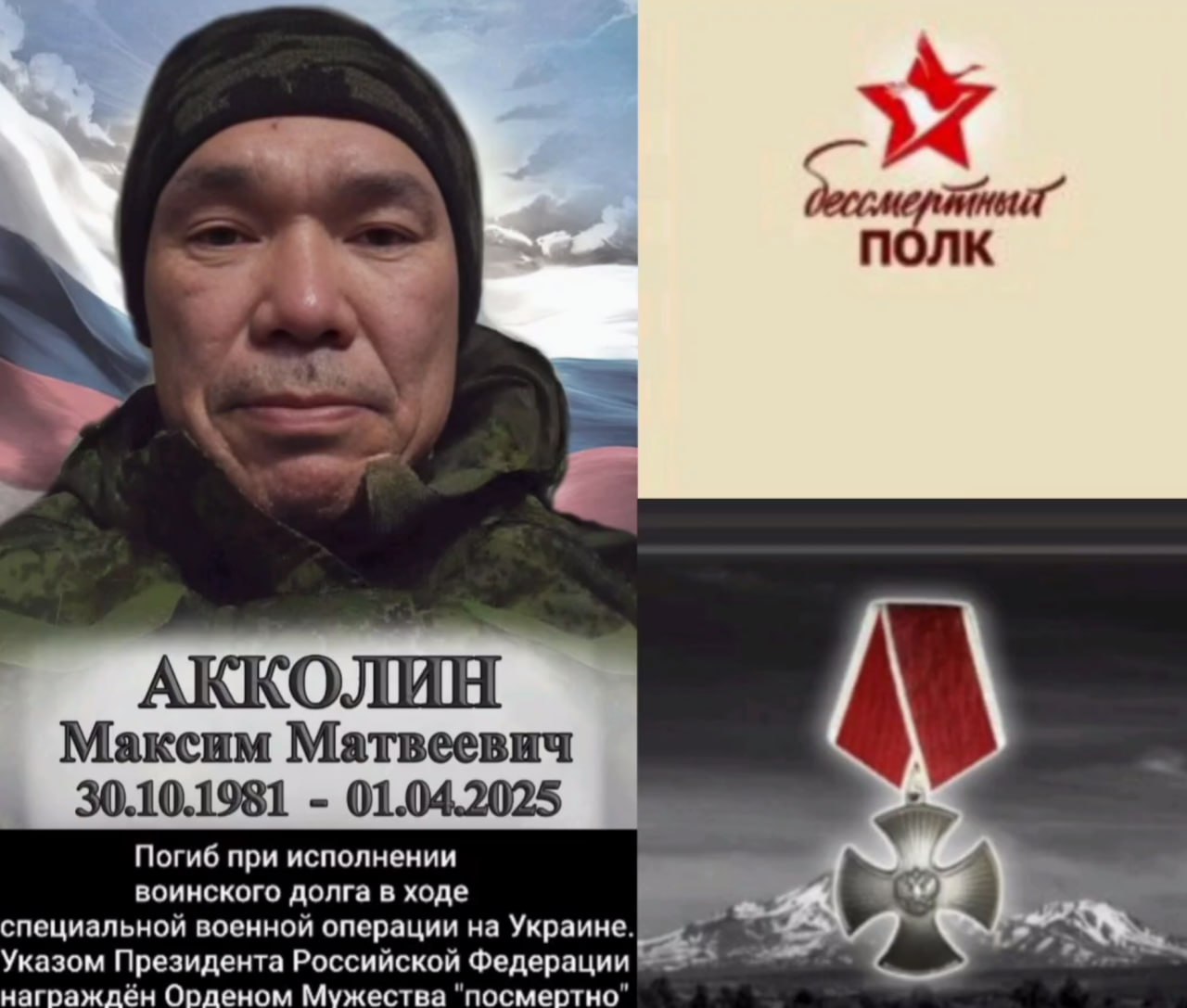 Акколин Максим Матвеевич