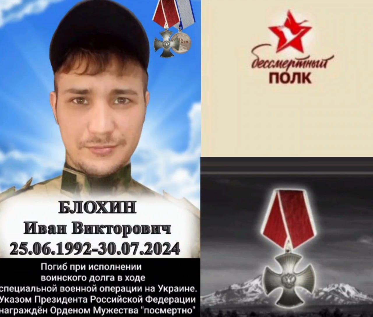 Блохин Иван Викторович