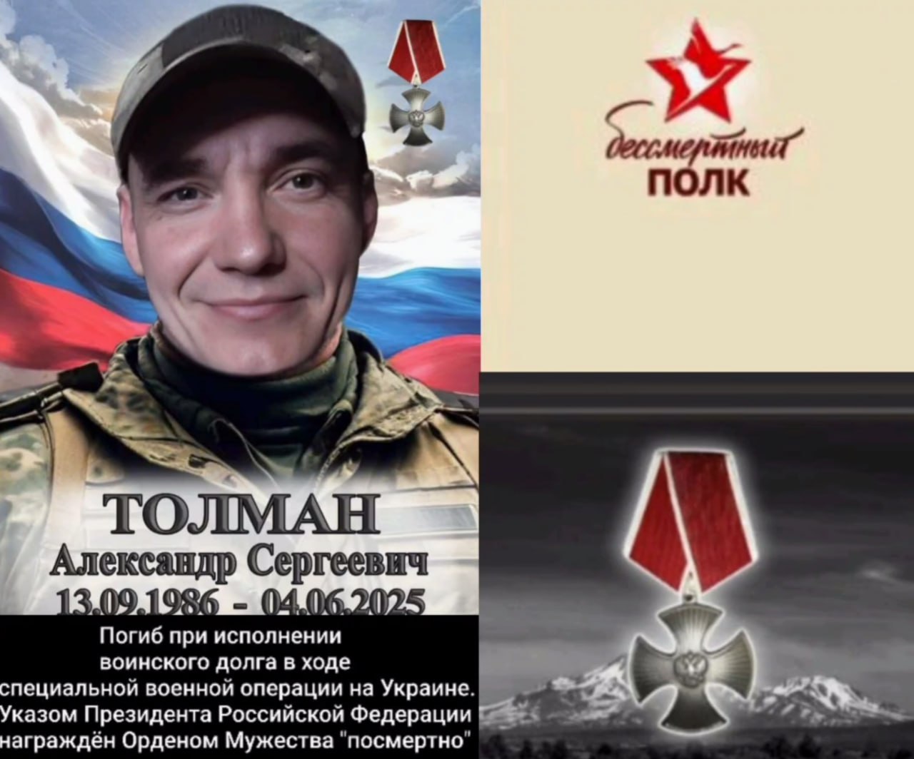 Толман Александр Сергеевич