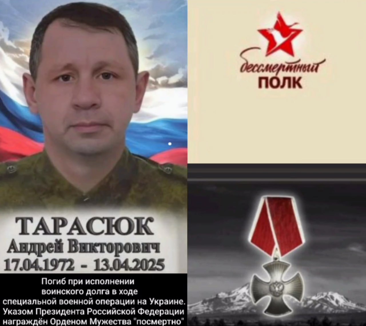Тарасюк Андрей Викторович