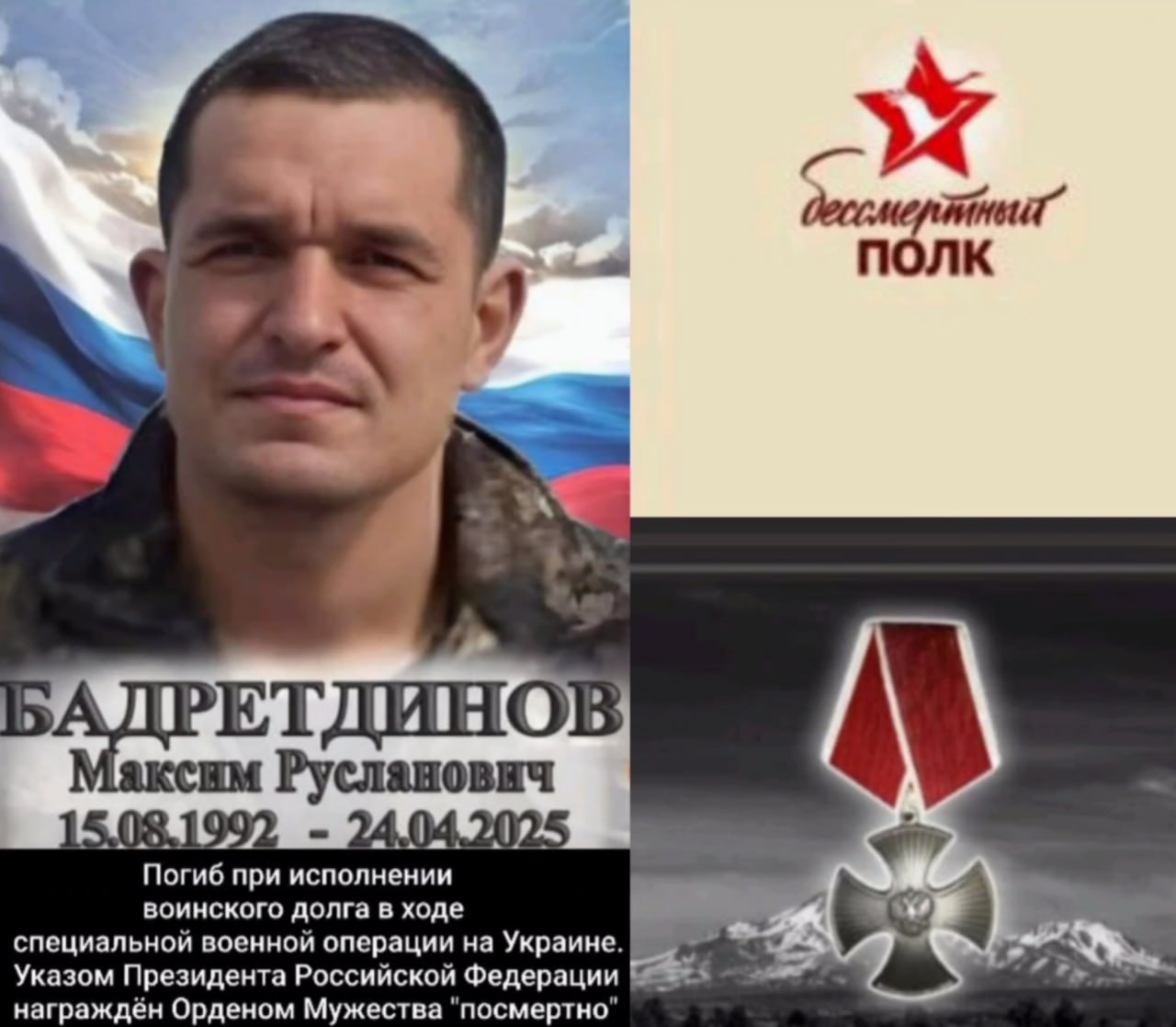 Бадретдинов Максим Русланович