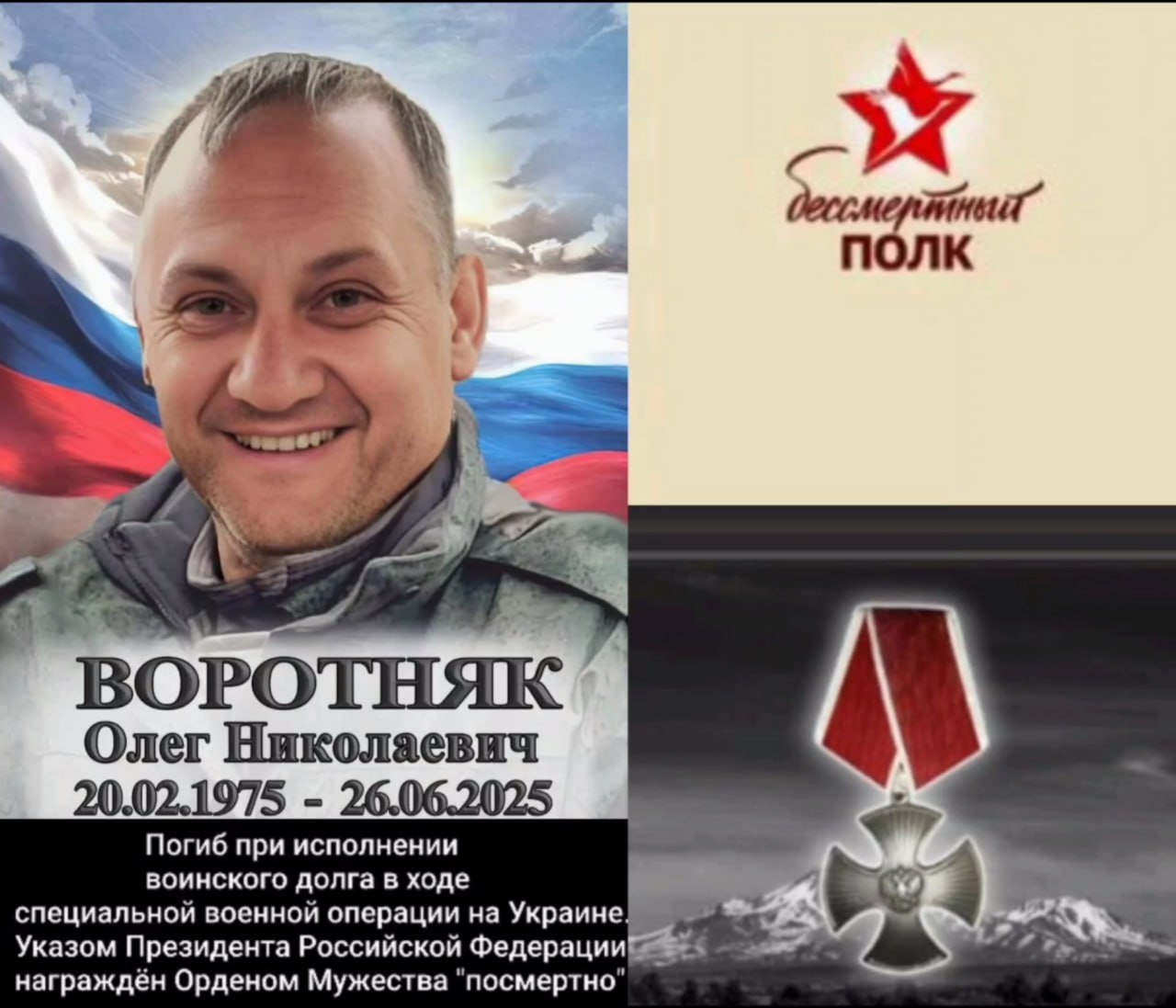 Воротняк Олег Николаевич