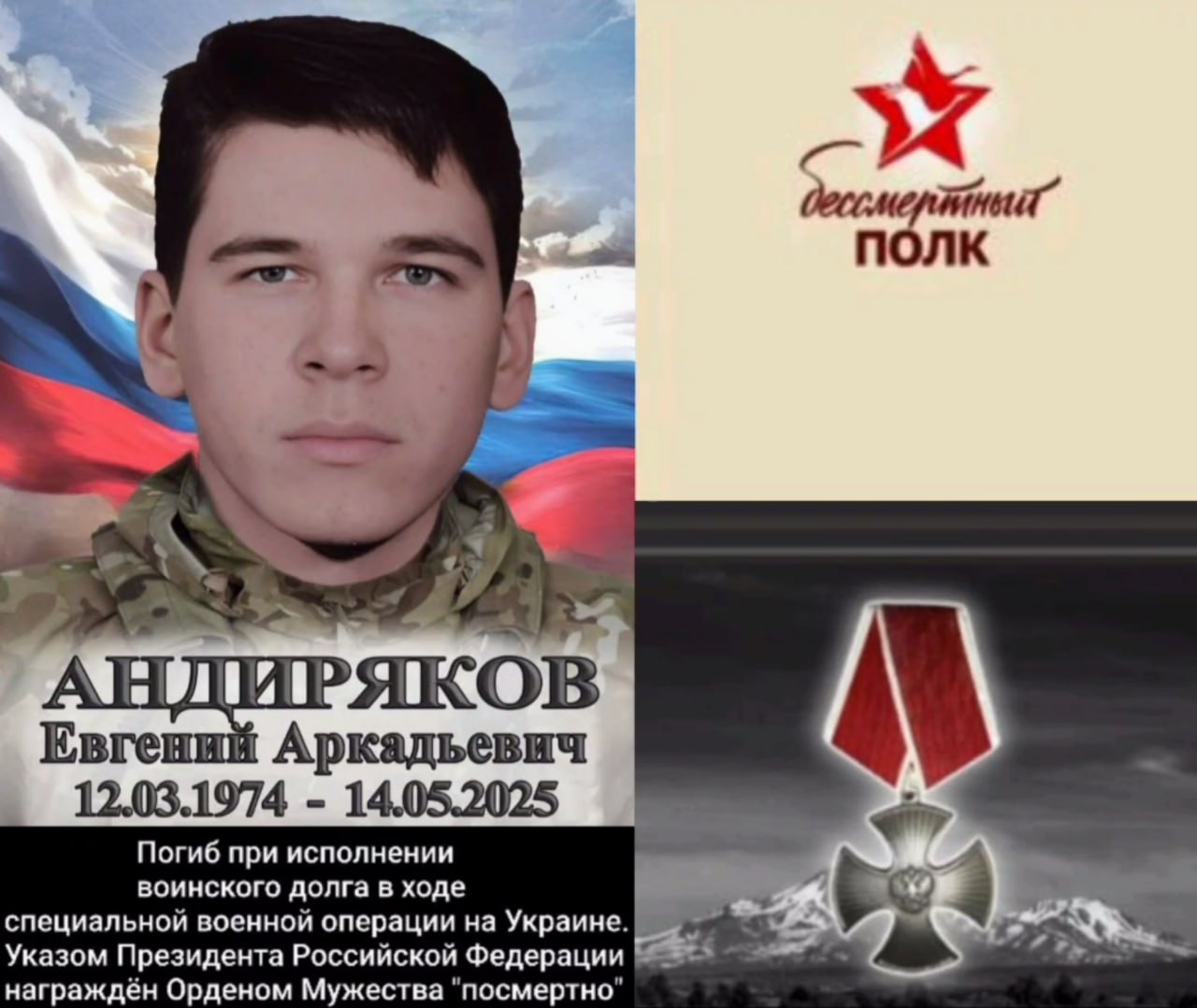 Андиряков Евгений Аркадьевич