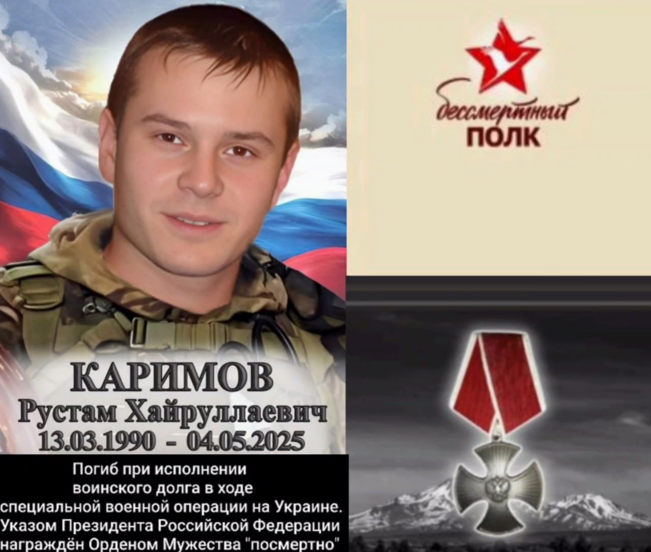 Каримов Рустам Хайруллаевич