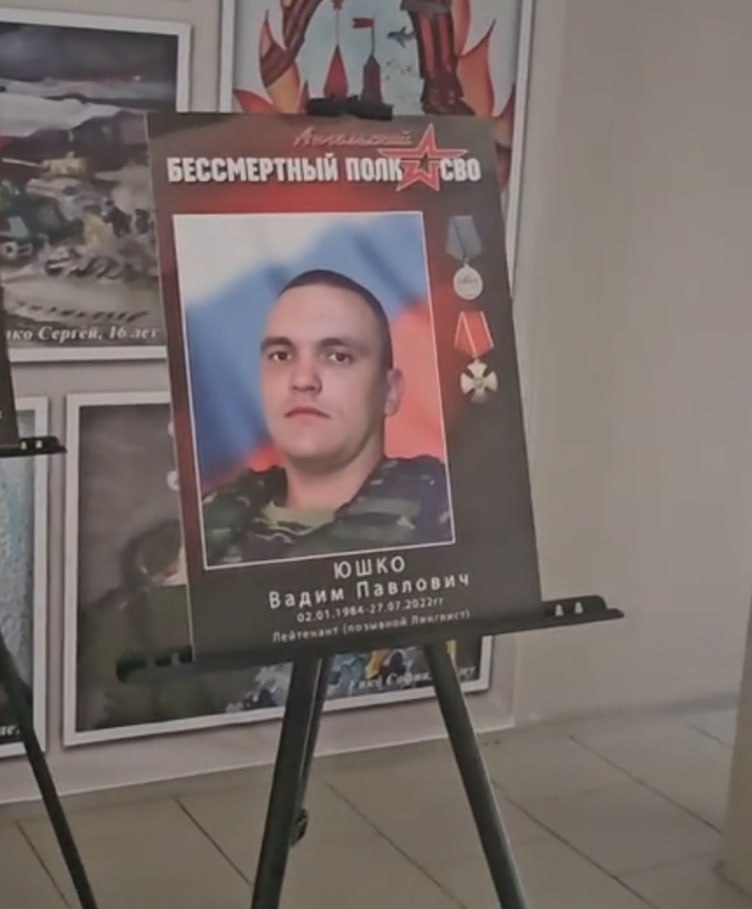 Юшко Вадим Павлович