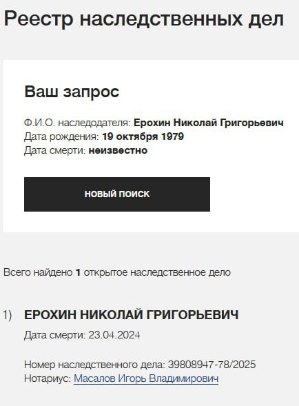 Ерохин Николай Григорьевич