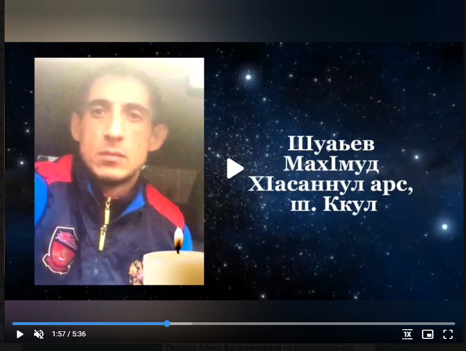 Шуаев Махмуд Хасанович