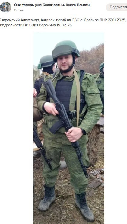 Жаромский Александр Николаевич