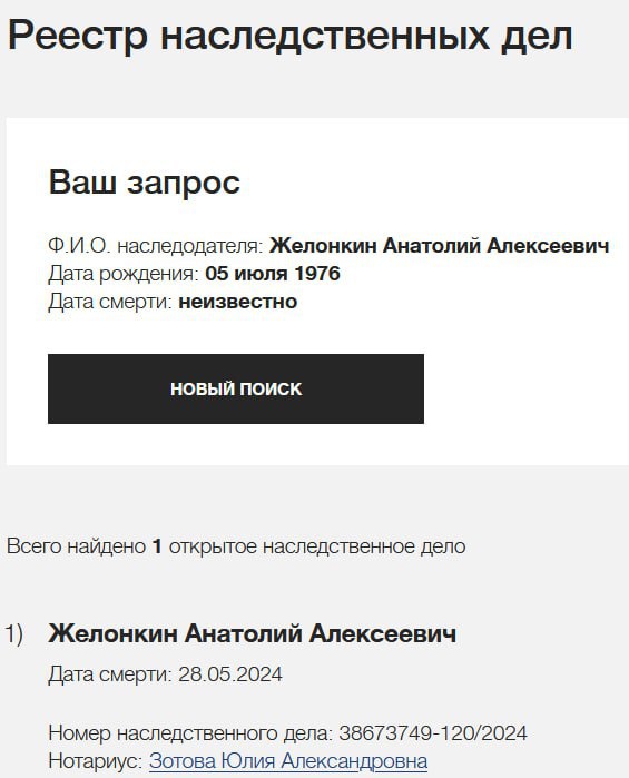 Желонкин Анатолий Алексеевич