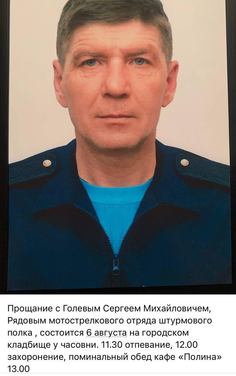 Голев Сергей Михайлович