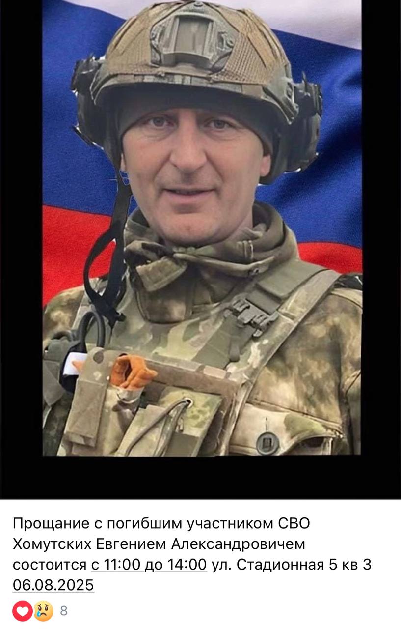Хомутских Евгений Александрович