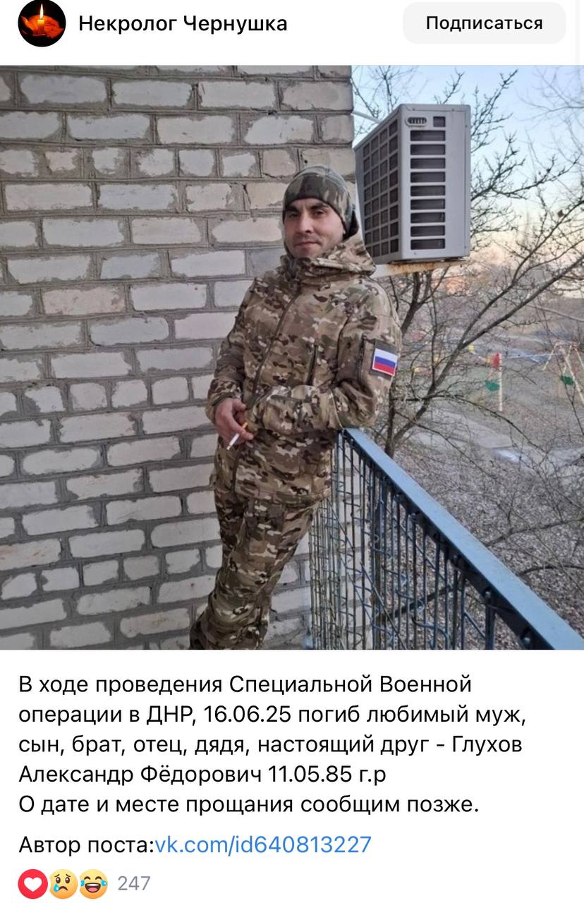 Глухов Александр Фёдорович