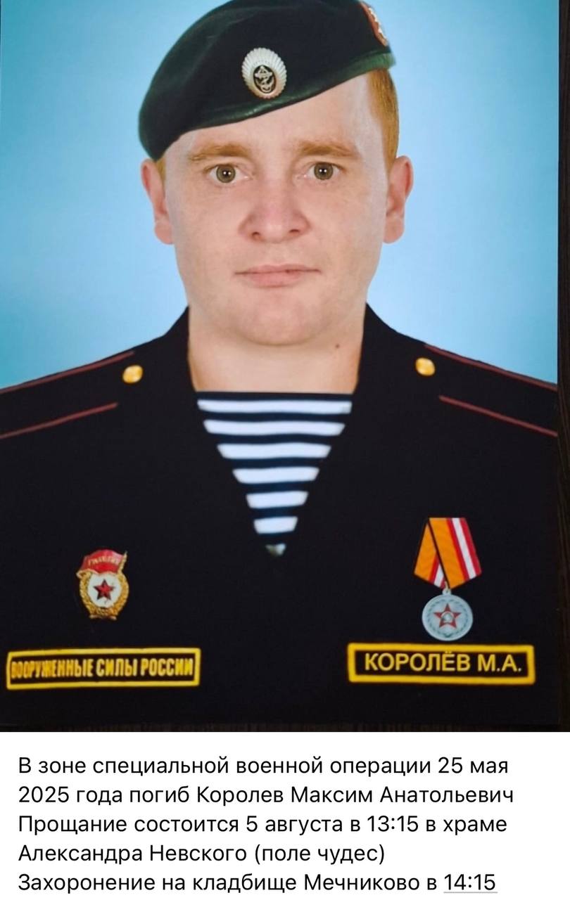 Королев Максим Анатольевич