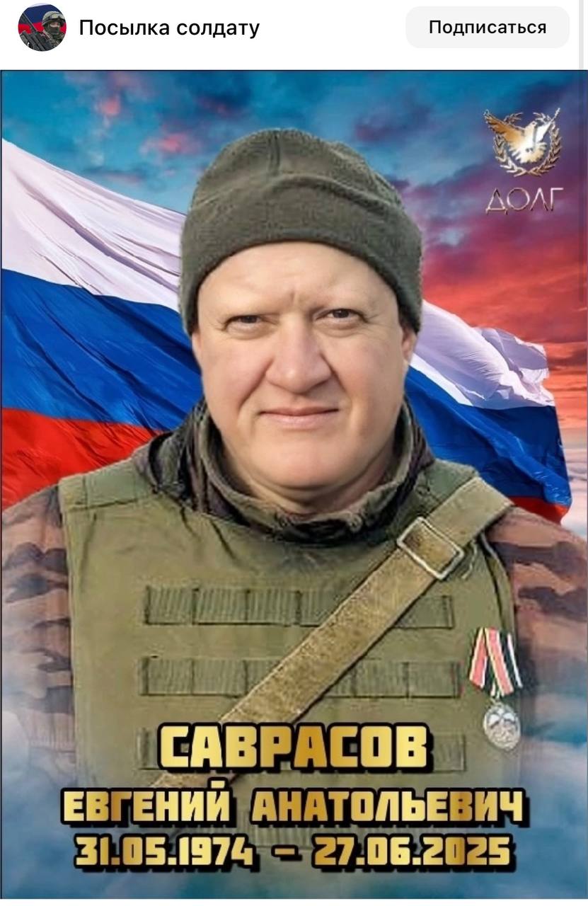 Саврасов Евгений Анатольевич
