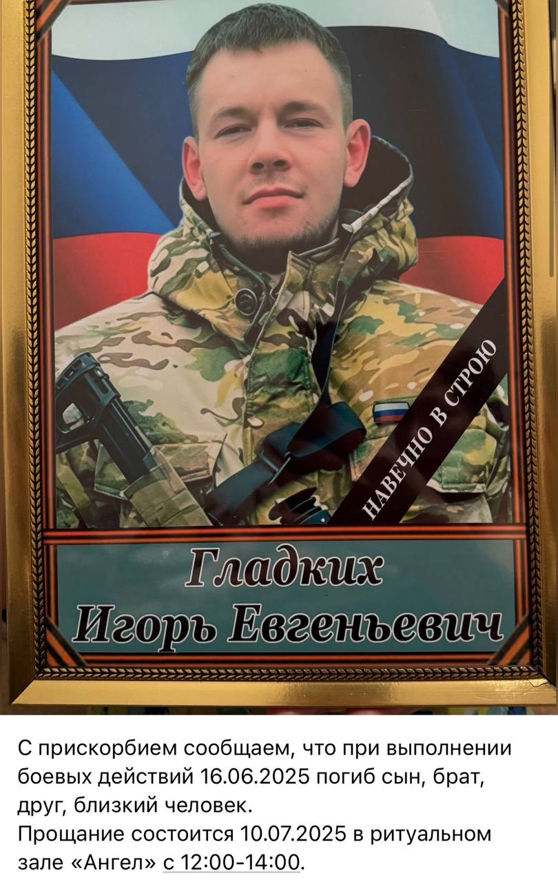 Гладких Игорь Евгеньевич