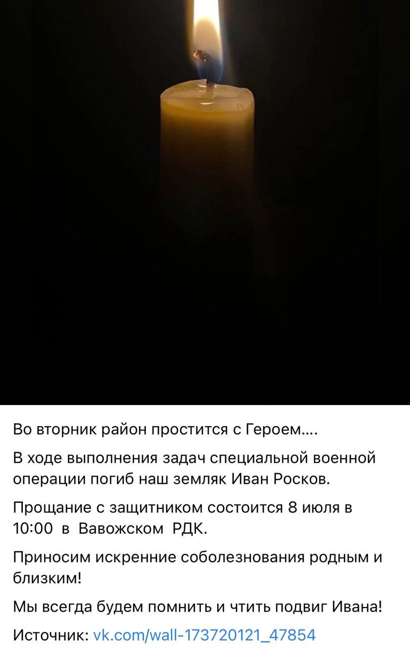 Росков Иван