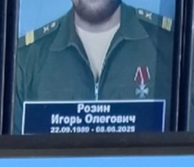 Розин Игорь Олегович