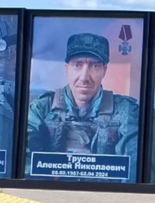 Трусов Алексей Николаевич