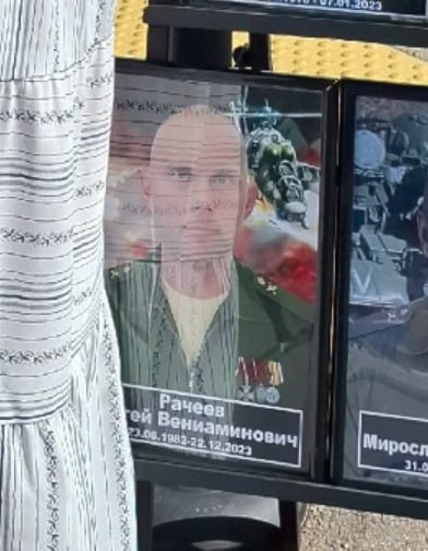 Рачеев Сергей Вениаминович