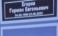 Егоров Герман Евгеньевич