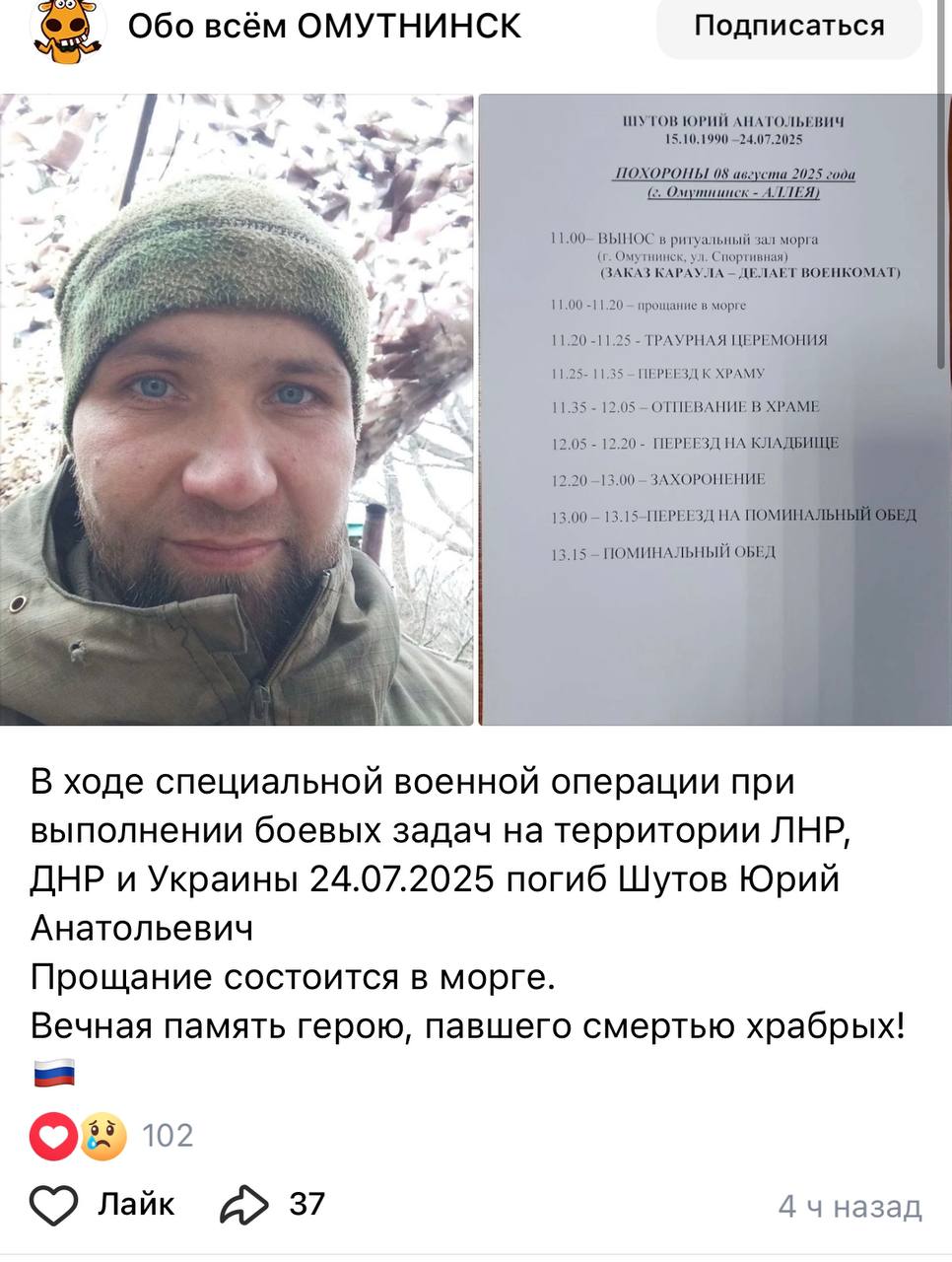 Шутов Юрий Анатольевич