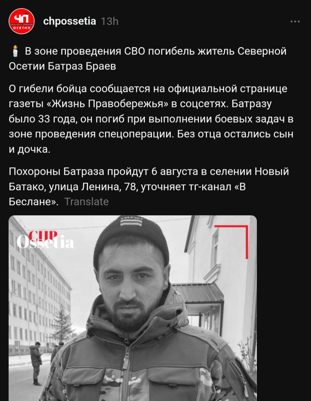 Браев Батраз