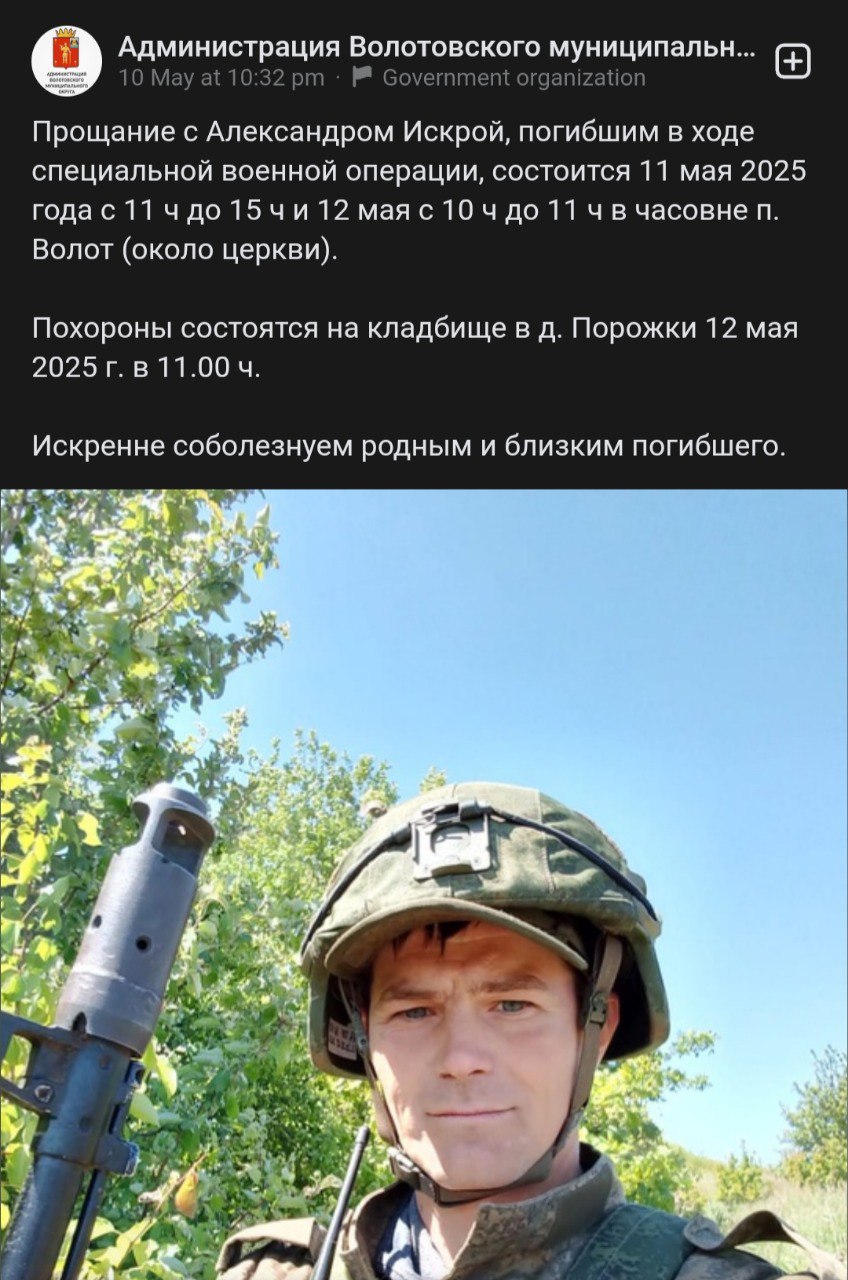 Искра Александр