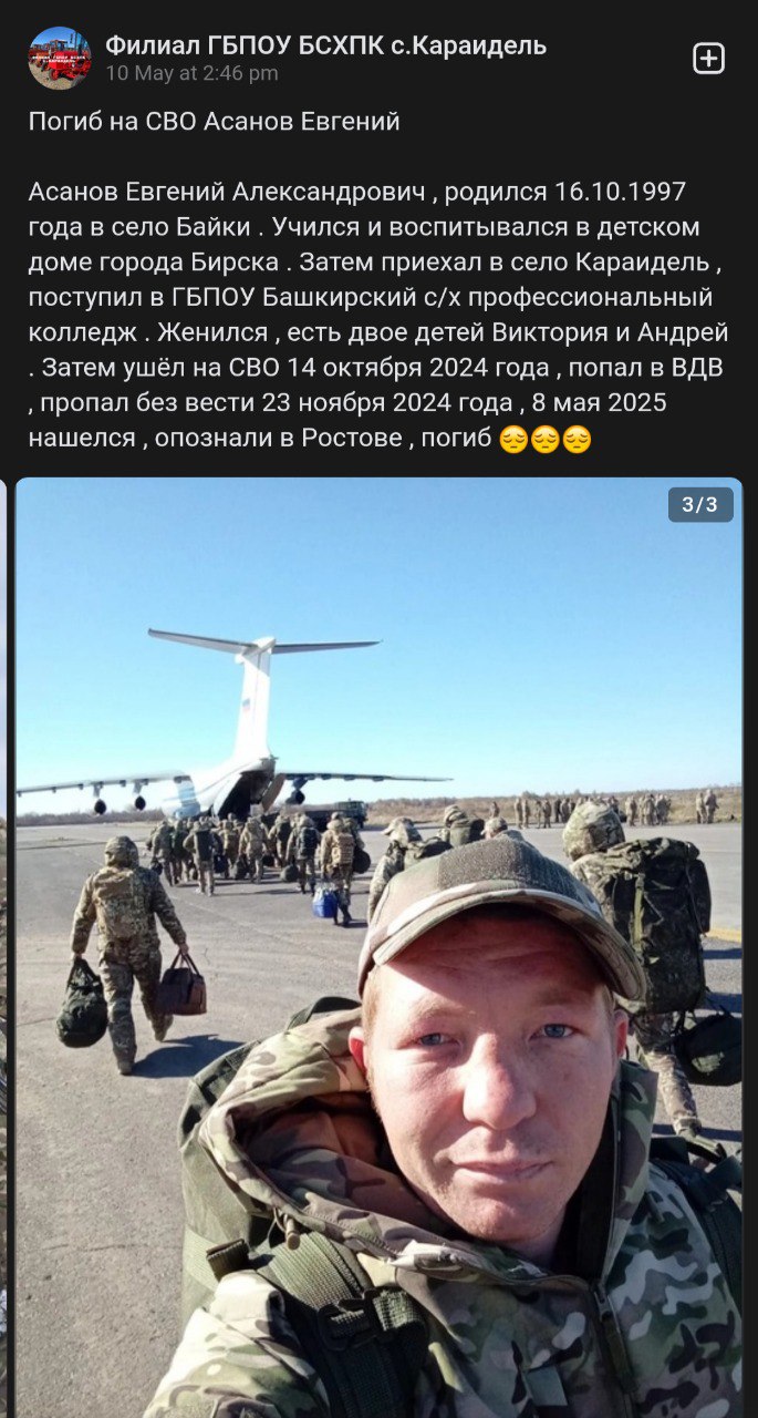 Асанов Евгений Александрович