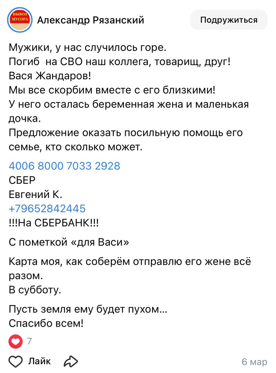 Жандаров Василий