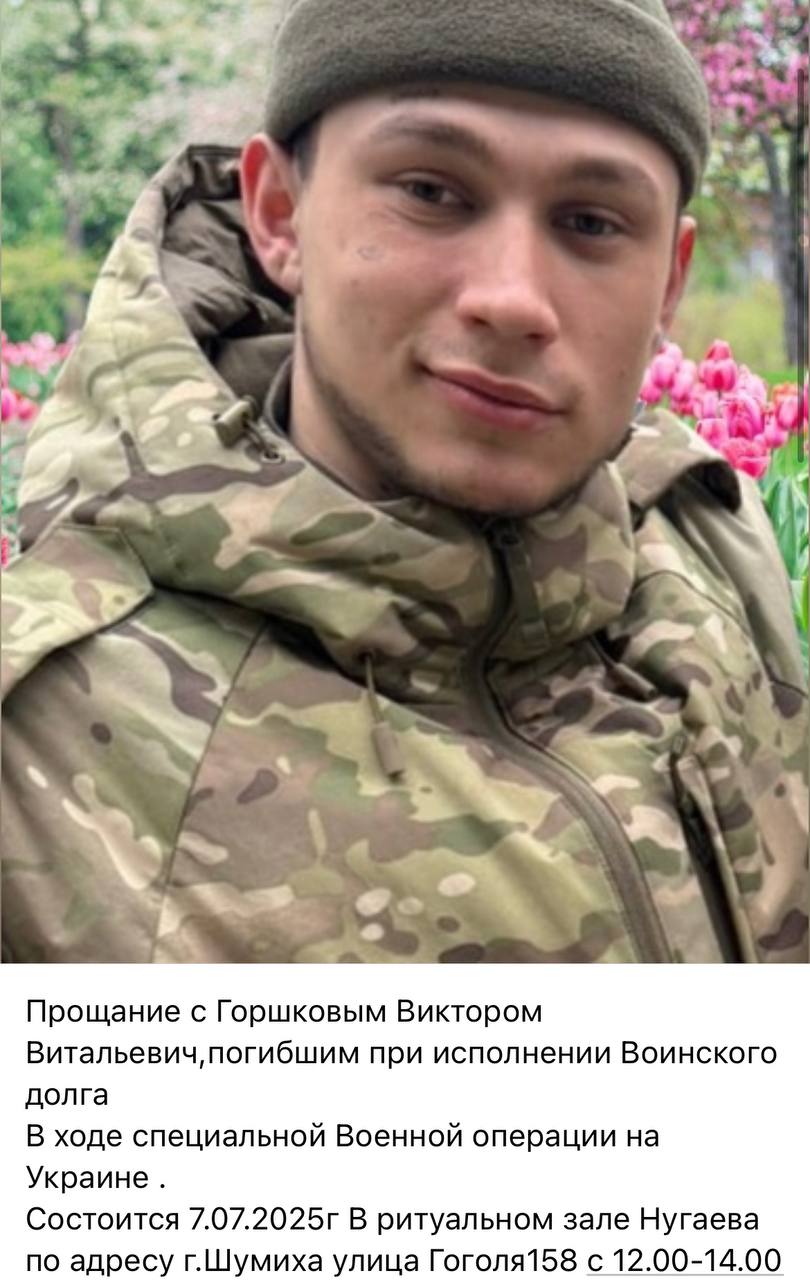 Горшков Виктор Витальевич