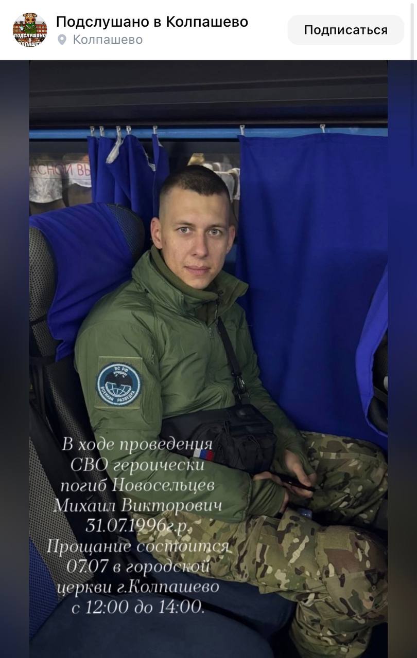 Новосельцев Михаил Викторович