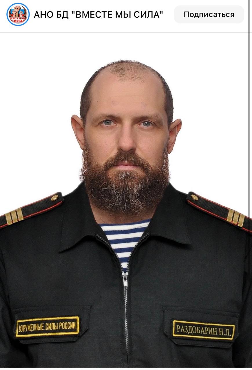 Раздобарин Николай Леонидович