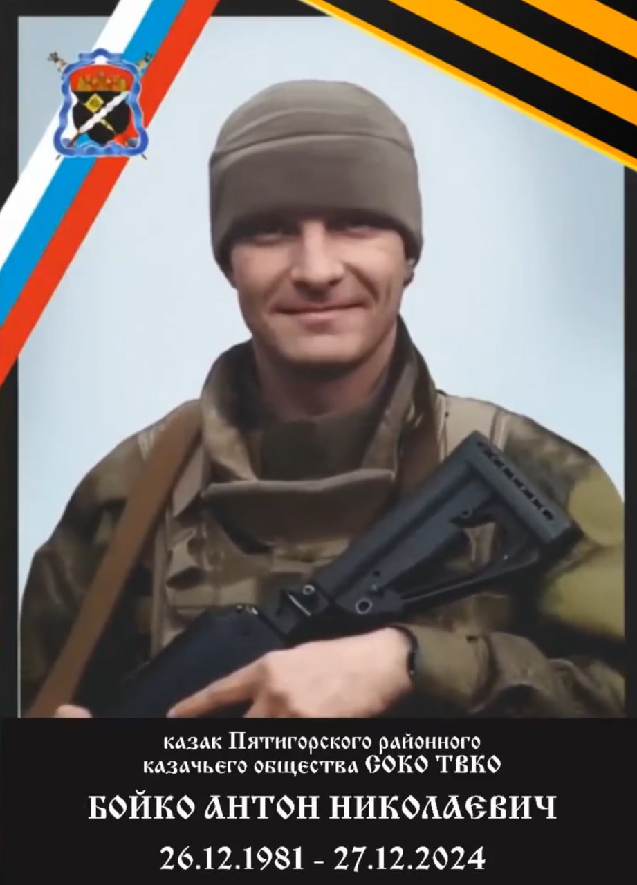 Бойко Антон Николаевич