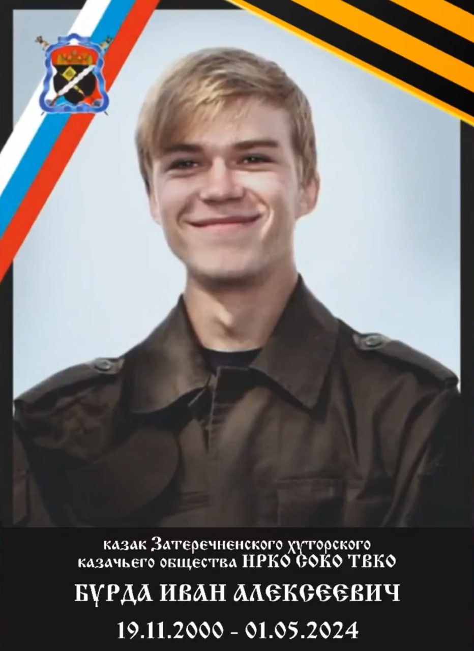 Бурда Иван Алексеевич