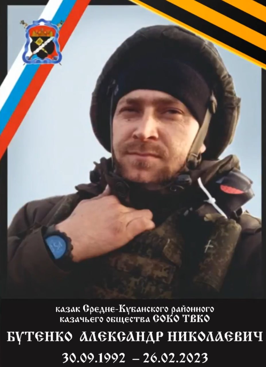 Бутенко Александр Николаевич