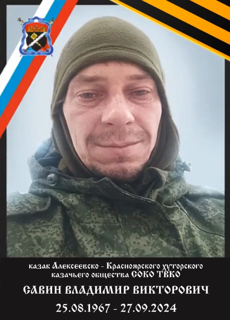 Савин Владимир Викторович