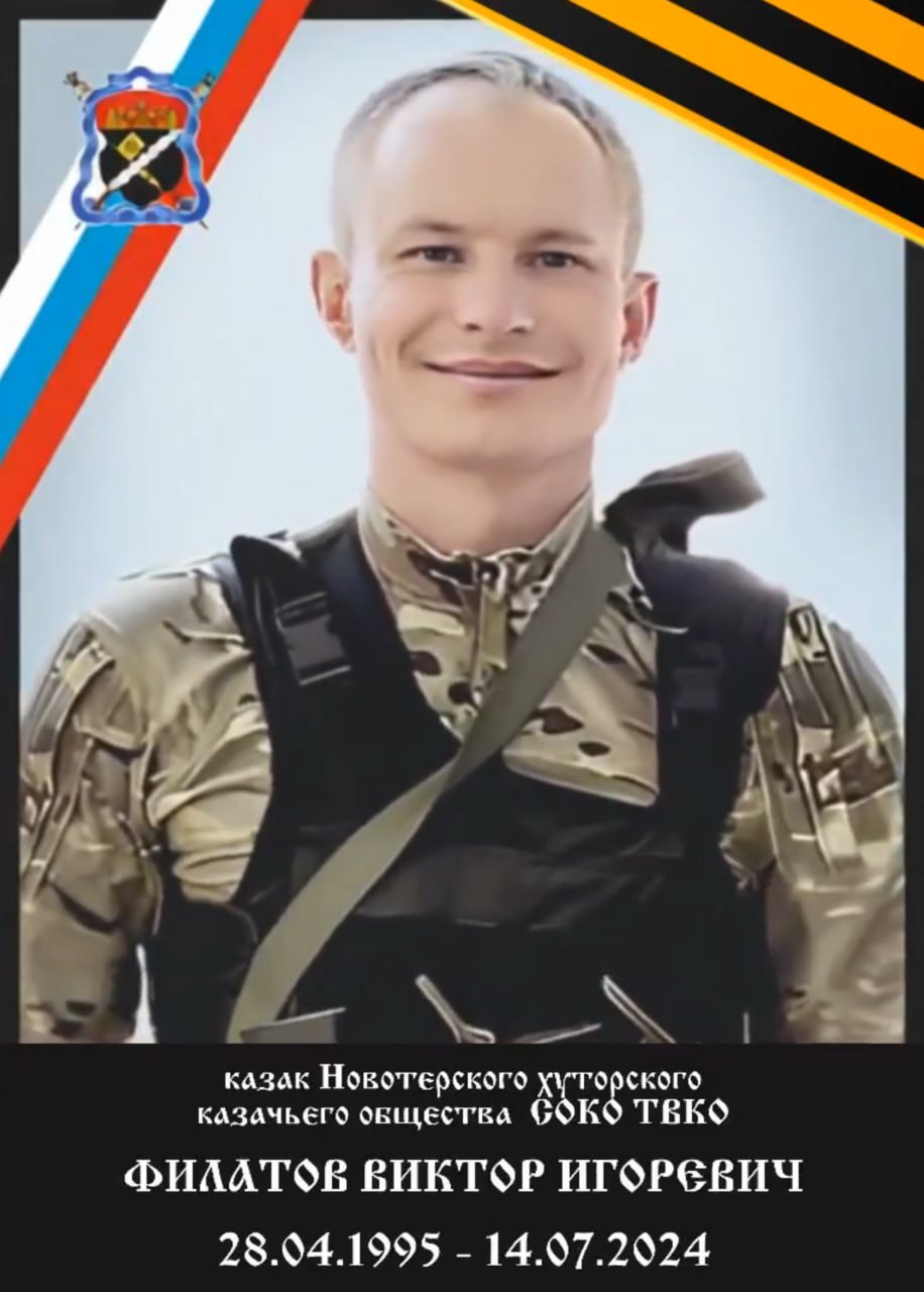 Филатов Виктор Игоревич