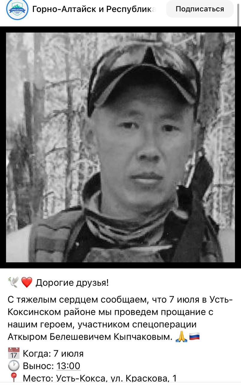 Кыпчаков Аткыр Белешевич