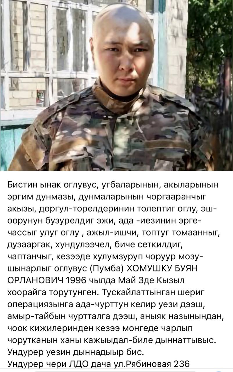 Хомушку Буян Орланович