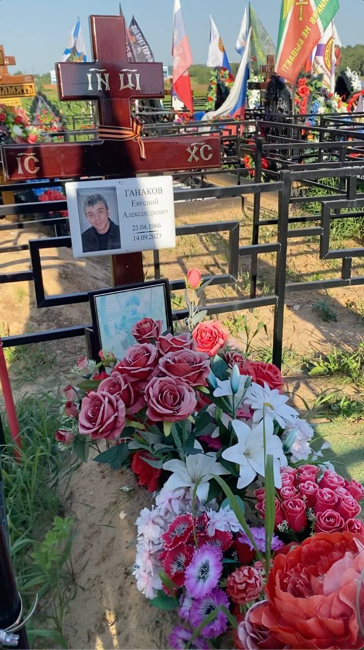 Ганаков Евгений Александрович