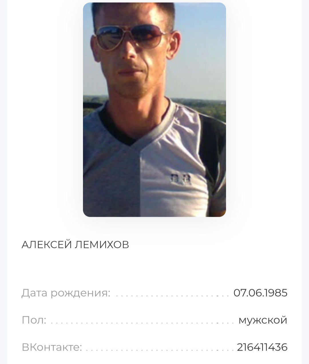 Лемихов Алексей