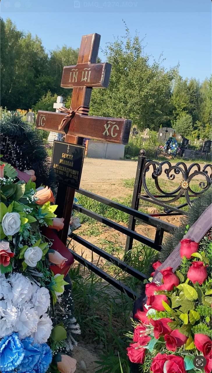 Бежан Николай Александрович