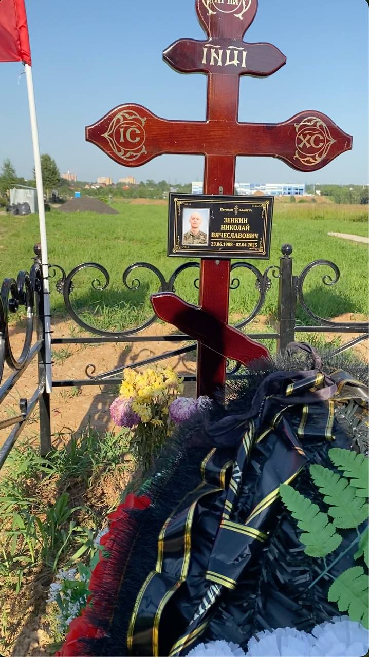 Зенкин Николай Вячеславович